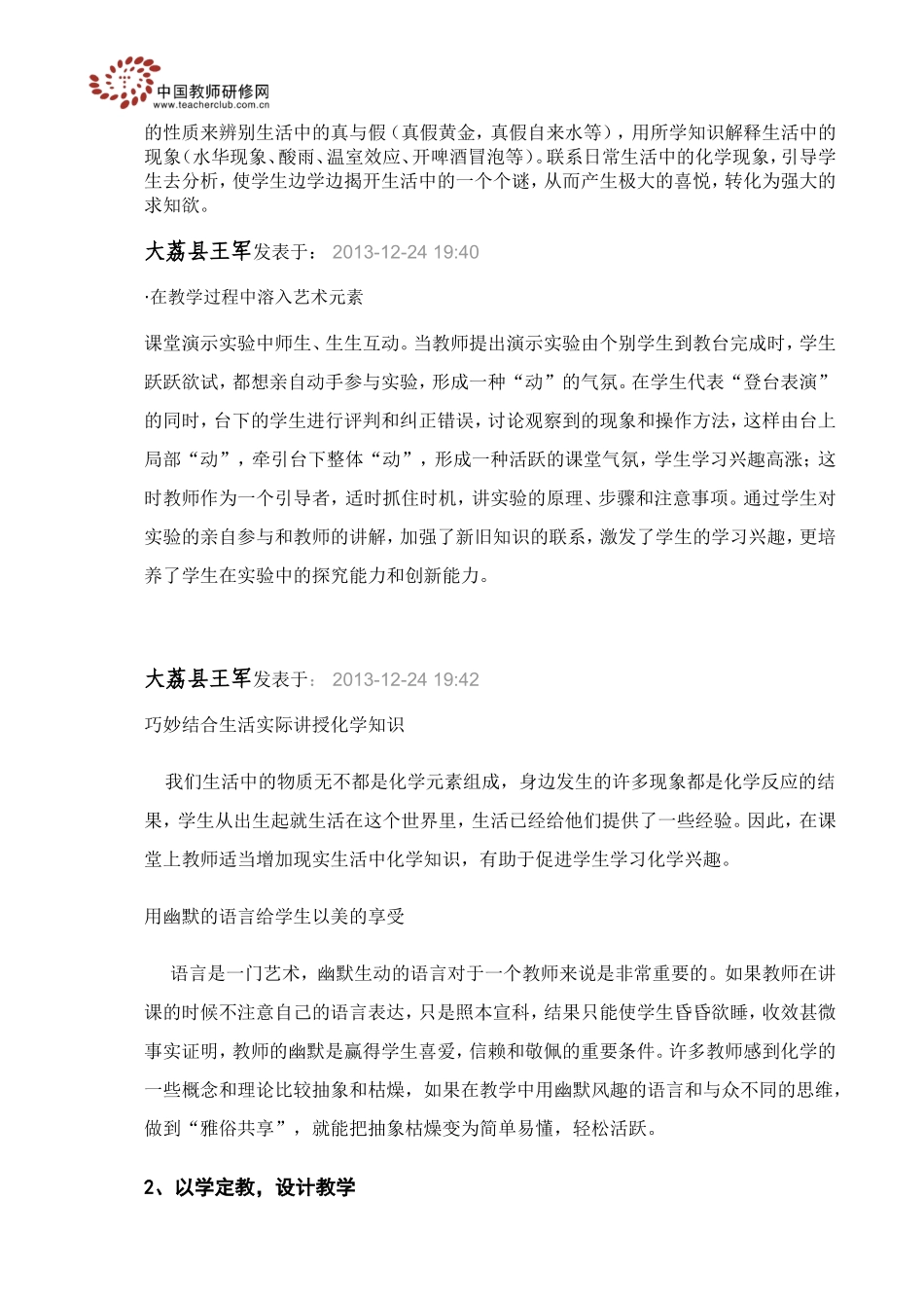 初中化学学科总结简报_第3页