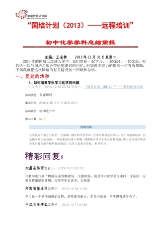 初中化学学科总结简报