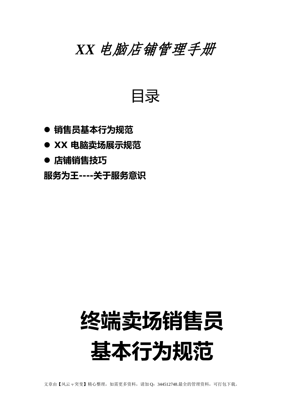 XX电脑店铺管理手册_第1页