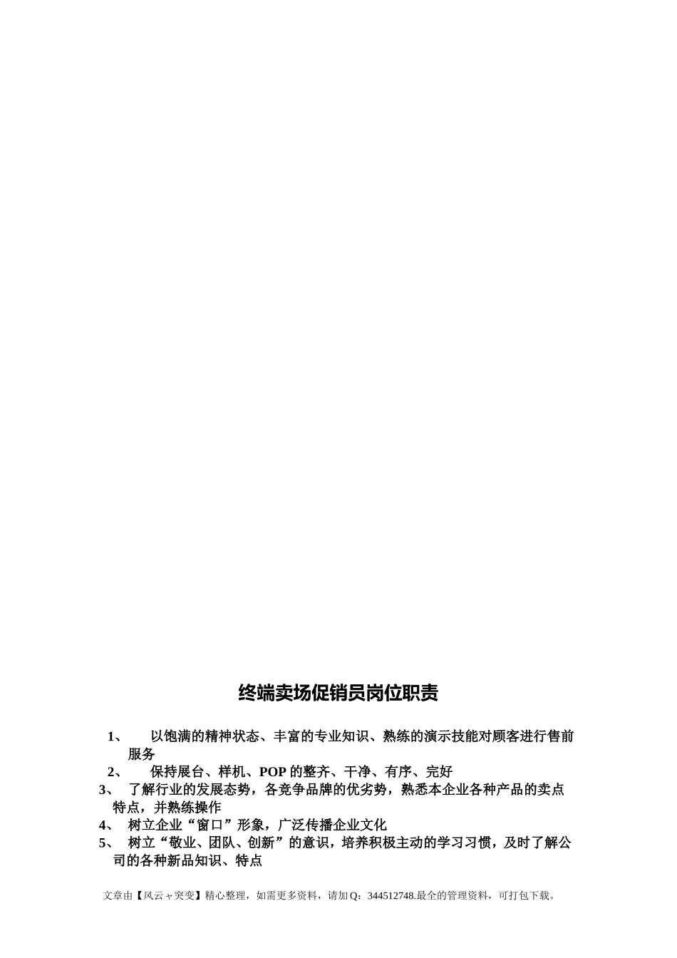 XX电脑店铺管理手册_第2页