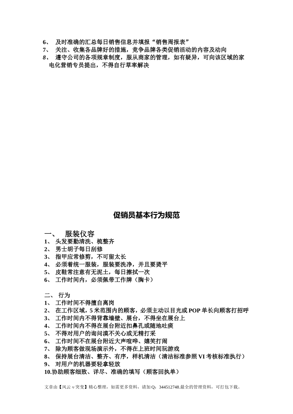 XX电脑店铺管理手册_第3页