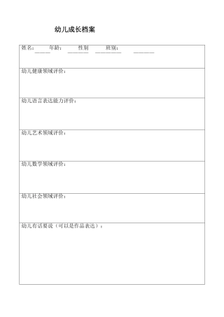 幼儿成长档案 (4)