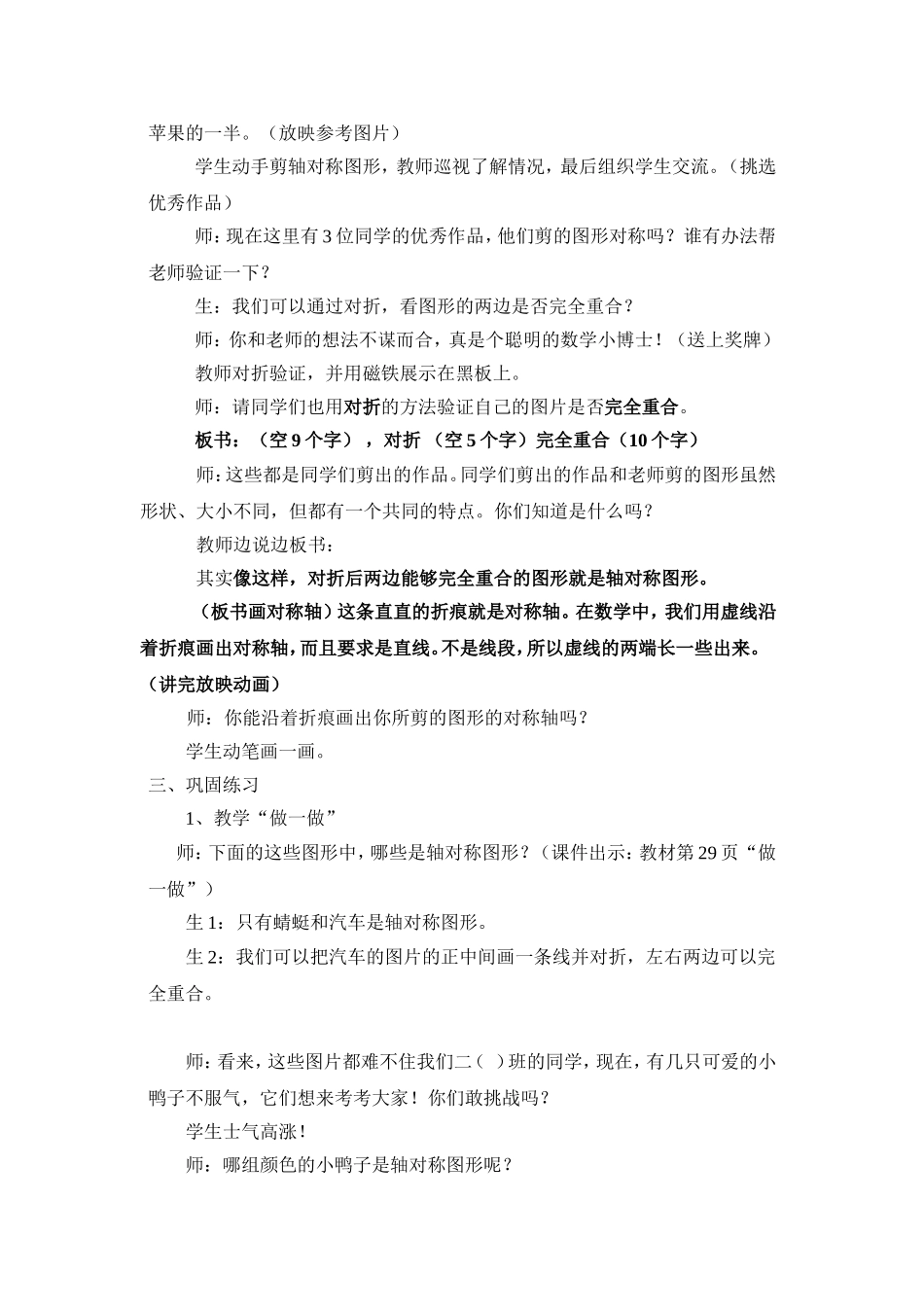 认识轴对称图形详案_第3页