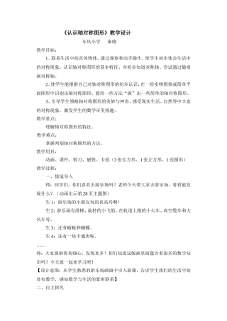 认识轴对称图形详案