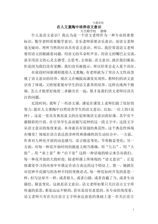 在人文熏陶中培养语文意识