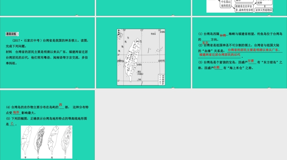 中考地理复习 七下 第七章 南方地区(第2课时)课件 鲁教版 课件