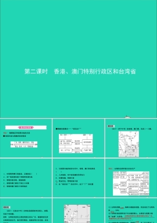 中考地理复习 七下 第七章 南方地区(第2课时)课件 鲁教版 课件