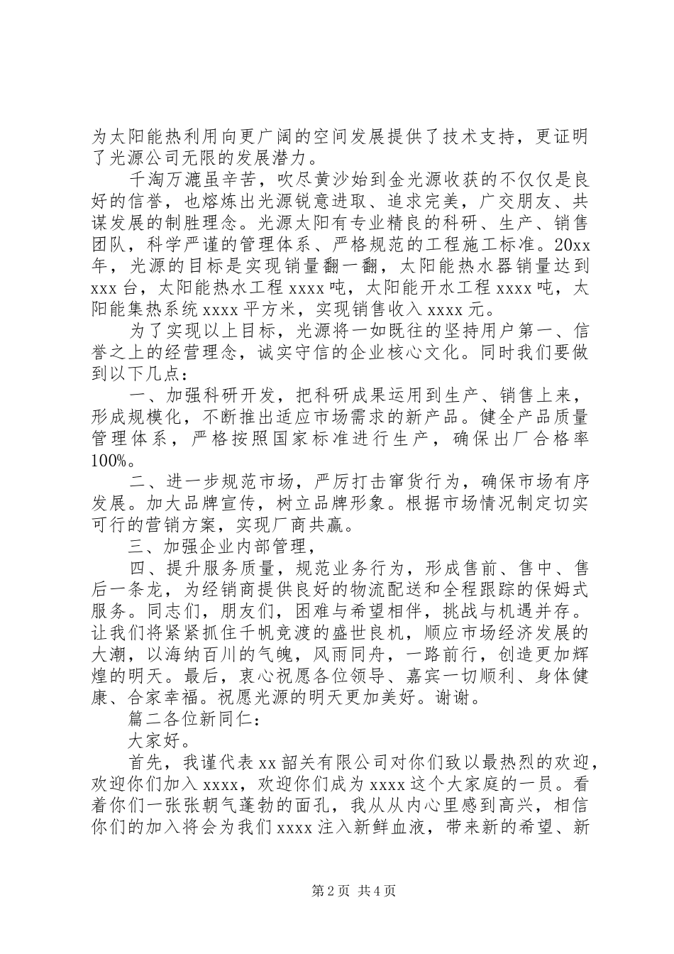 单位发言稿格式及范文两篇_第2页