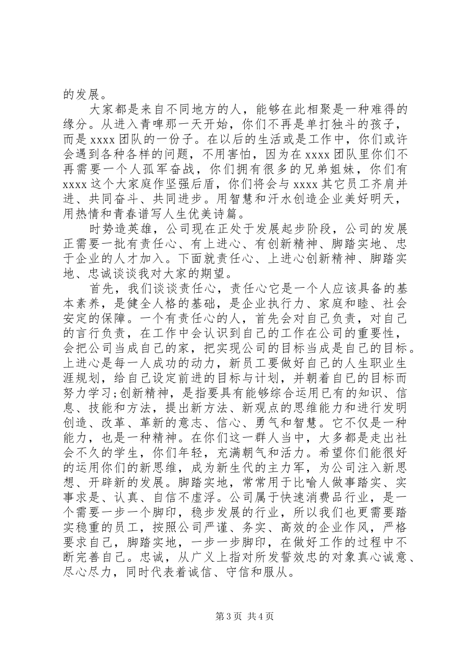 单位发言稿格式及范文两篇_第3页