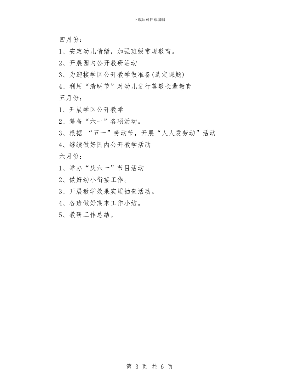 幼儿园教研每周工作计划与幼儿园教研活动工作计划结尾汇编_第3页