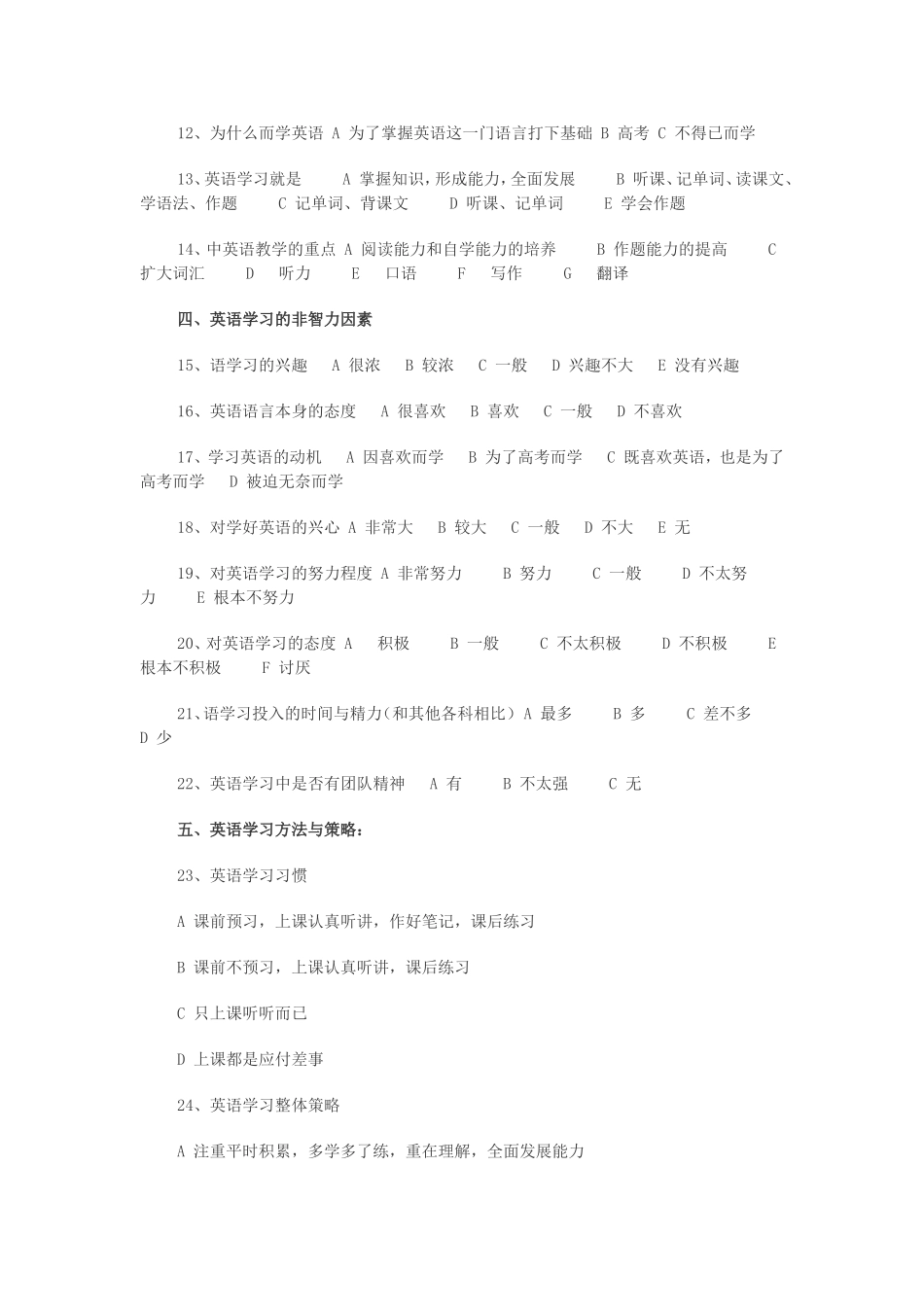 高中学生英语学习调查表_第2页