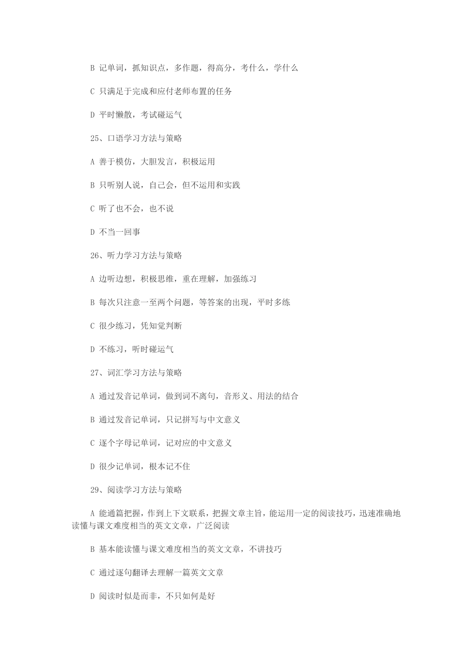 高中学生英语学习调查表_第3页