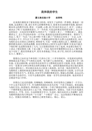 我和我的学生赵春艳