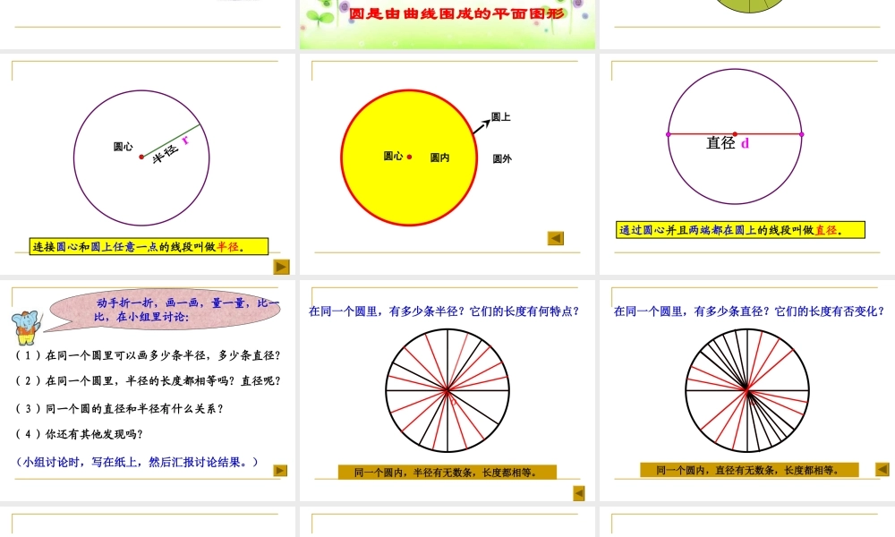 圆的认识教学课件