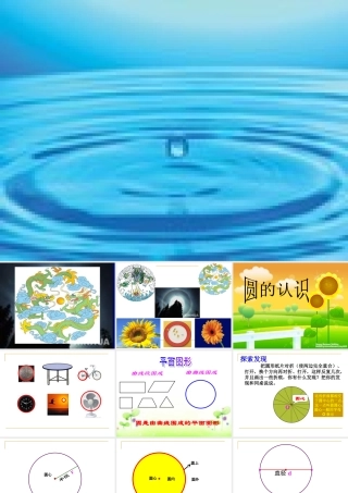 圆的认识教学课件
