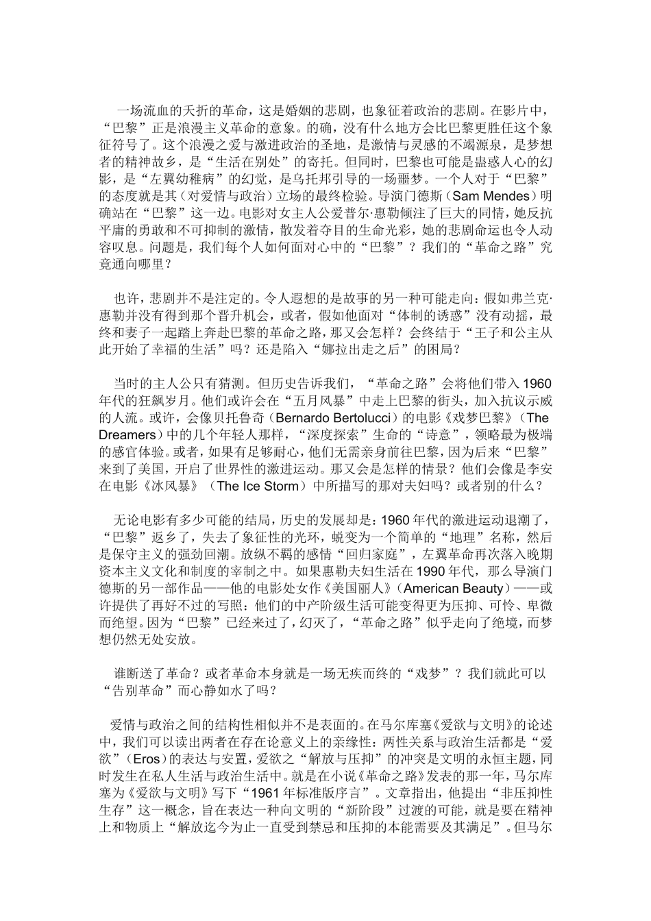 《革命之路》中的爱欲与政治_第2页