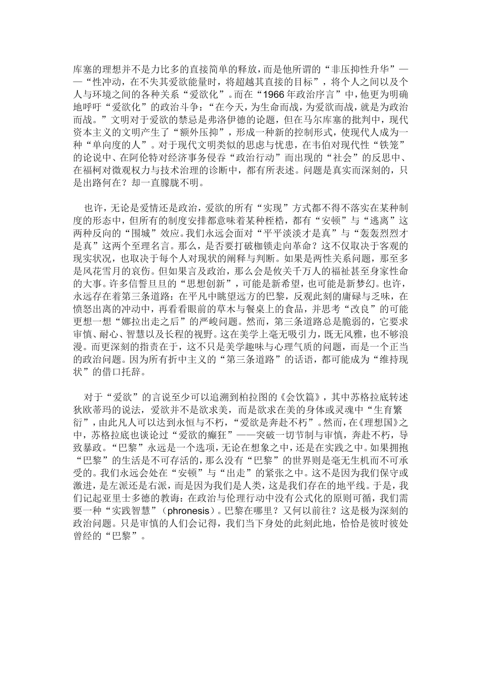 《革命之路》中的爱欲与政治_第3页