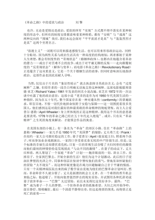 《革命之路》中的爱欲与政治