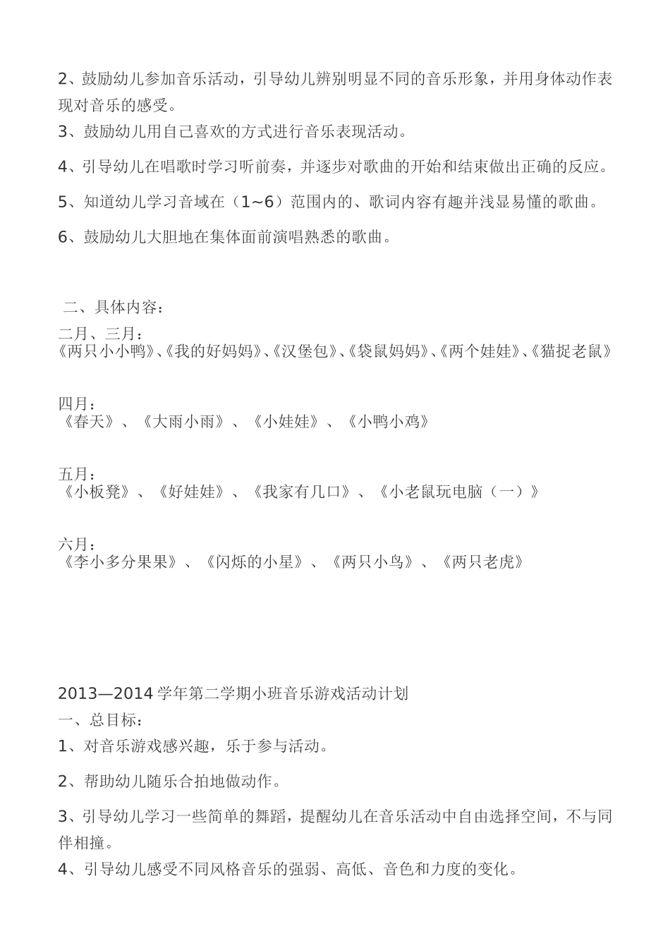 大官山幼儿园2013_第2页