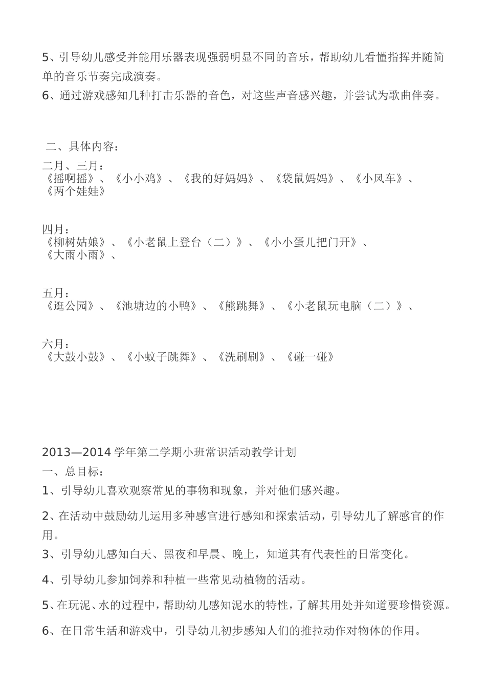 大官山幼儿园2013_第3页