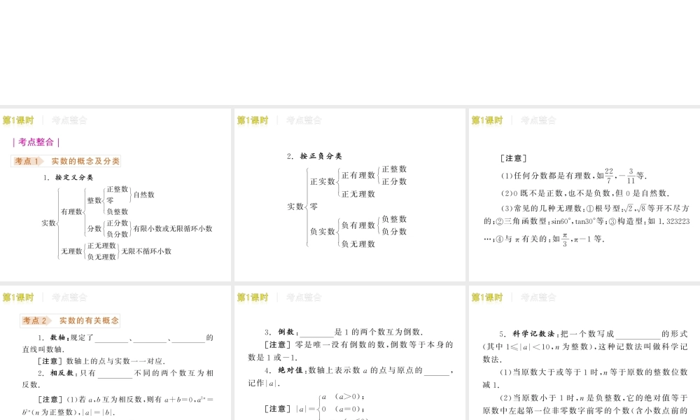 实数的有关概念