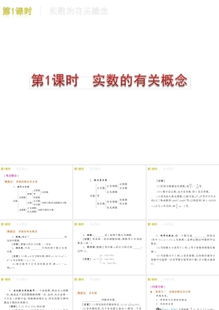 实数的有关概念