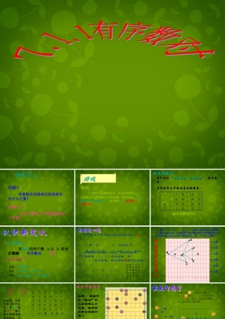 中学七年级数学下册(7.1.1 有序数对)课件 (新版)新人教版 课件