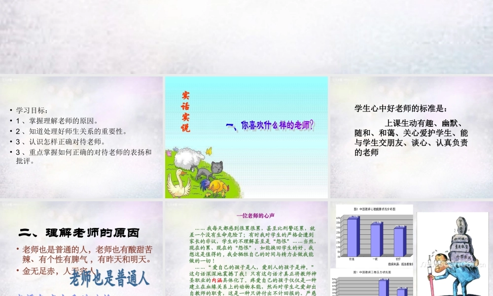 八年级政治上册 2.6.2 理解我们的老师课件 苏教版 课件