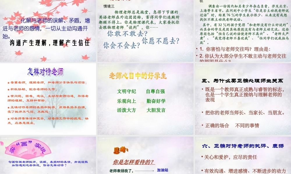 八年级政治上册 2.6.2 理解我们的老师课件 苏教版 课件