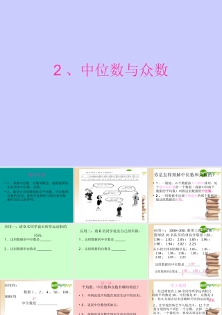 中位数与众数 云南省八年级数学中位数与众数课件(六套)北师大版 云南省八年级数学中位数与众数课件(六套)北师大版