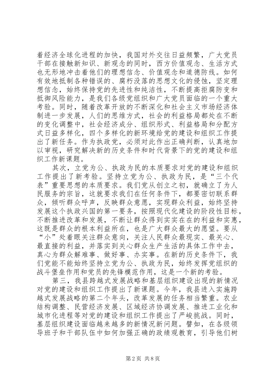 全县组织工作会议主持讲话_第2页