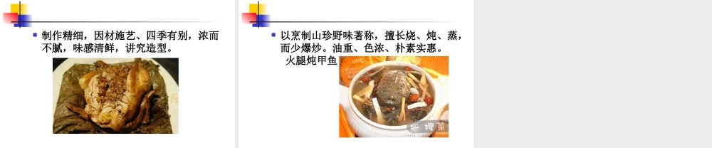 《烤鸭》课件