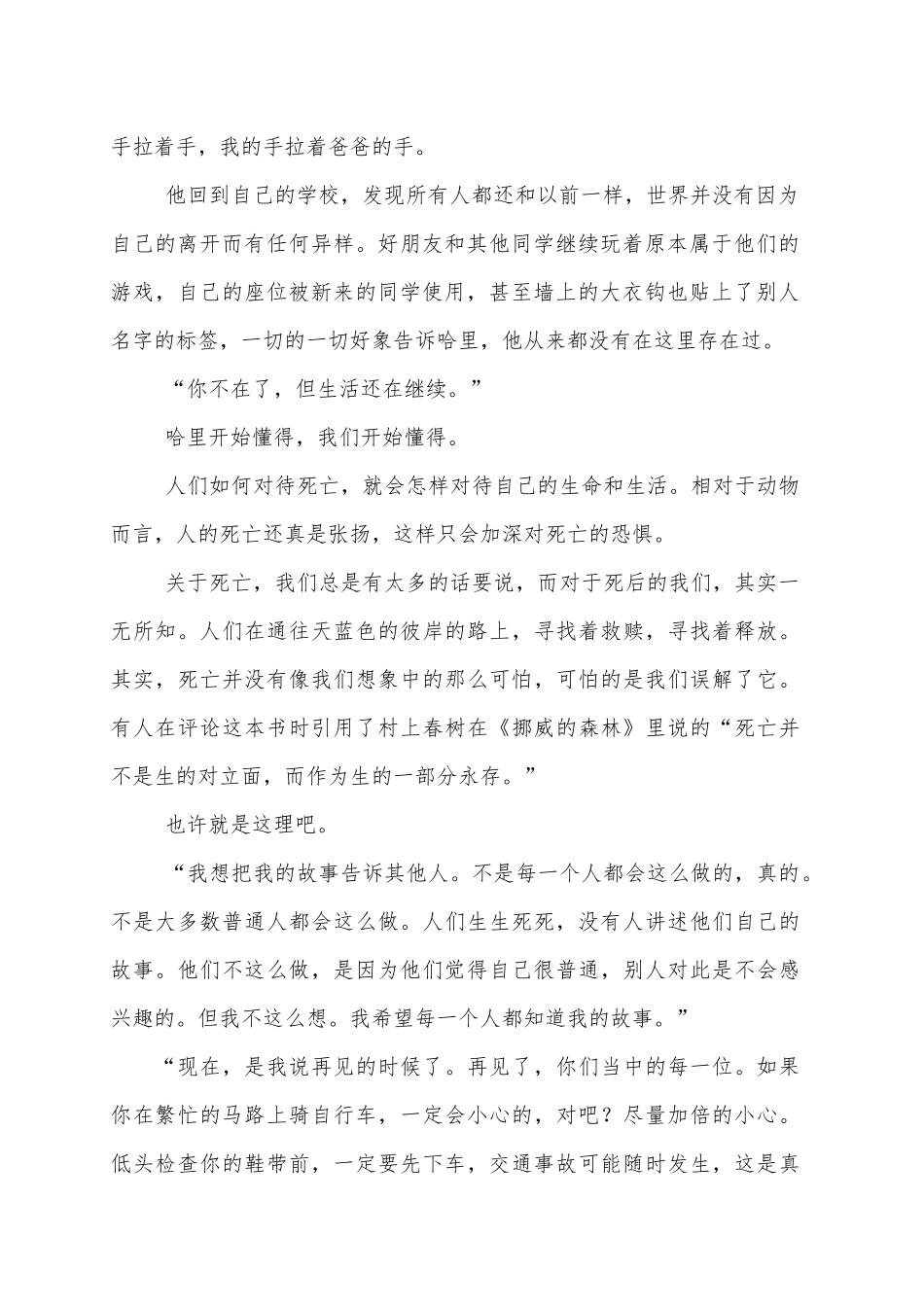 王红妮——《天蓝色的彼岸》读后感_第2页