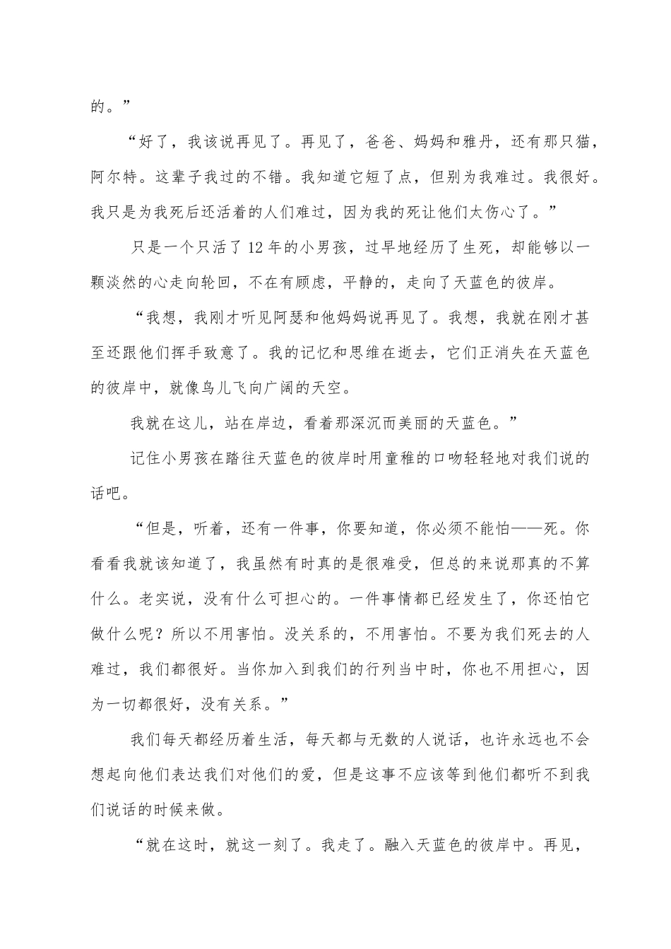 王红妮——《天蓝色的彼岸》读后感_第3页