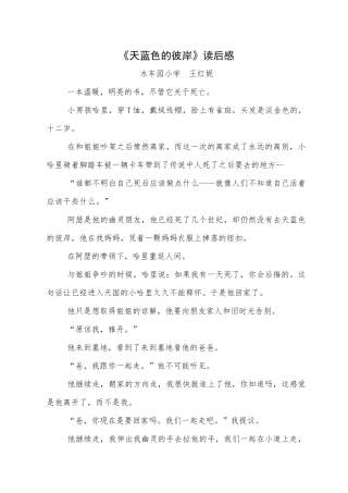 王红妮——《天蓝色的彼岸》读后感