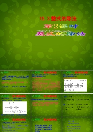 八年级数学上册 15.3 整式的除法(第2课时)课件 新人教版 课件
