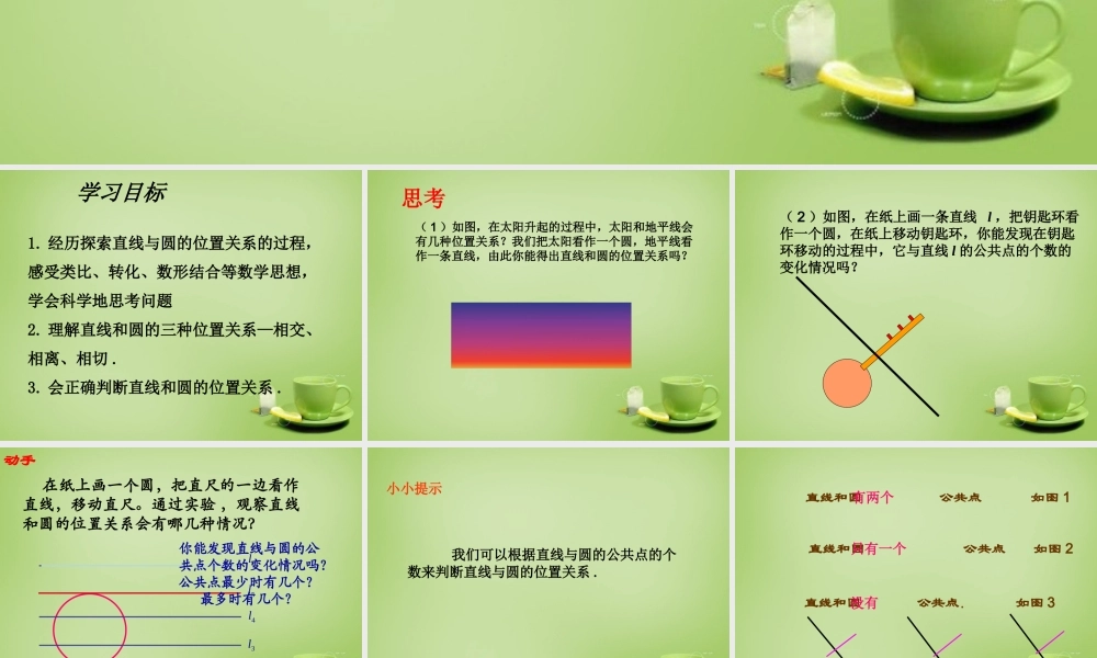 九年级数学上册 2422 直线和圆的位置关系(第1课时)课件 (新版)新人教版 课件