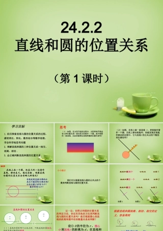 九年级数学上册 2422 直线和圆的位置关系(第1课时)课件 (新版)新人教版 课件