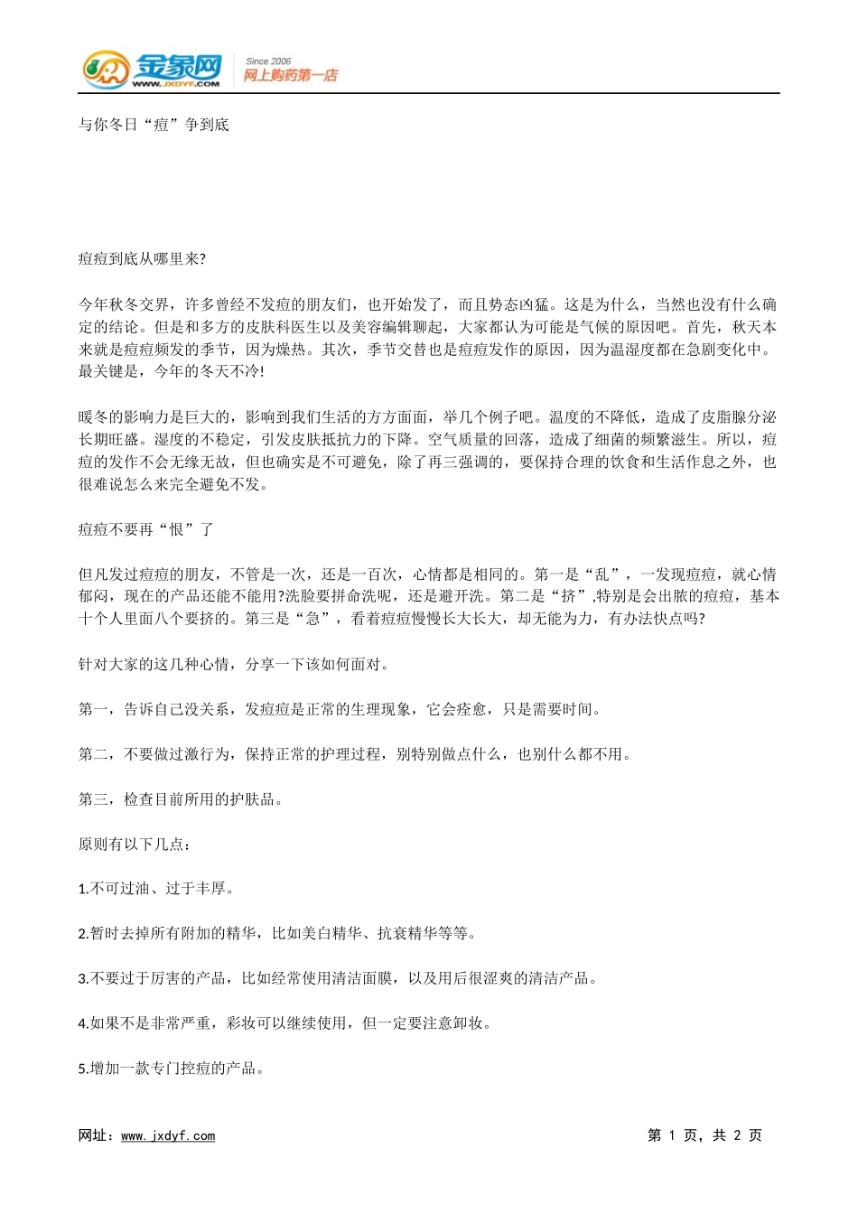 “成人痘”的对策.docx_第1页