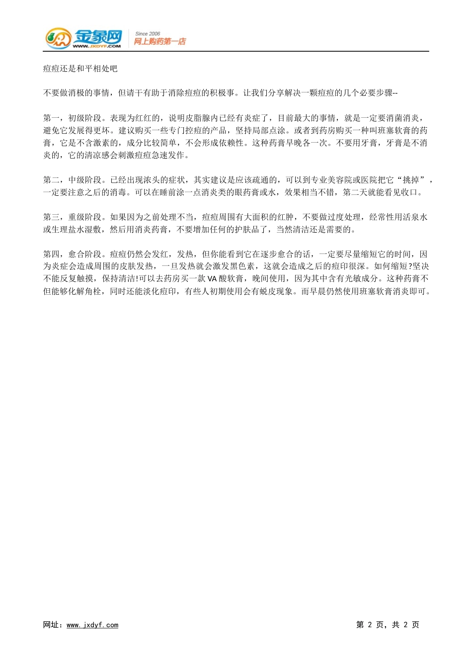 “成人痘”的对策.docx_第2页