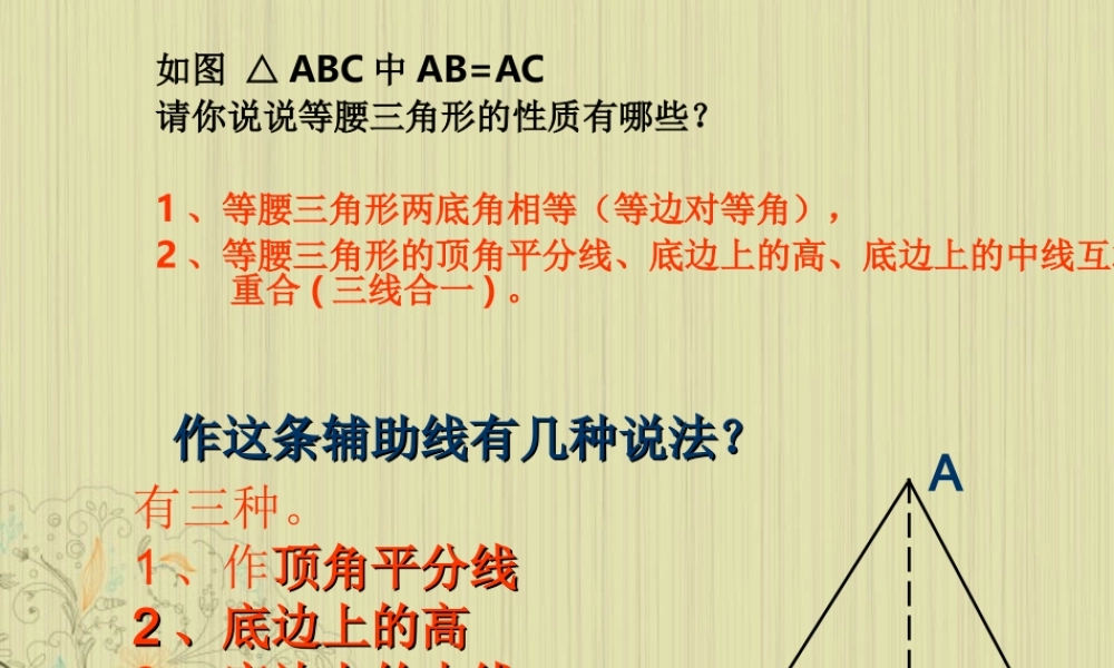 山东省东营市七年级数学(等腰三角形的判定)课件 人教新课标版 课件