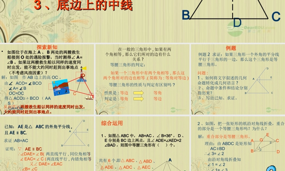 山东省东营市七年级数学(等腰三角形的判定)课件 人教新课标版 课件