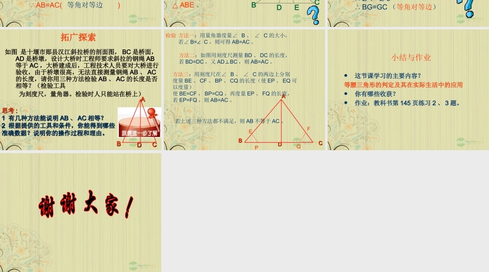 山东省东营市七年级数学(等腰三角形的判定)课件 人教新课标版 课件