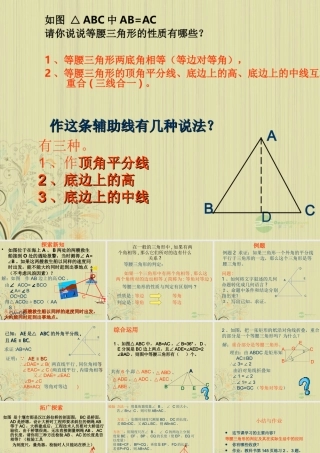 山东省东营市七年级数学(等腰三角形的判定)课件 人教新课标版 课件