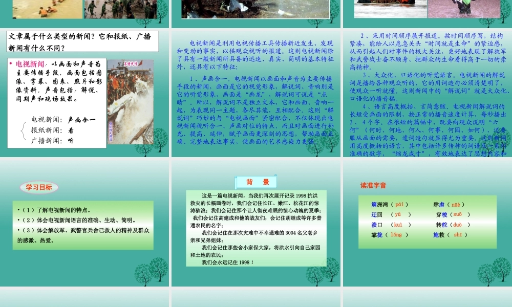 八年级语文上册 第7课(生命之舟)课件 (新版)语文版 课件