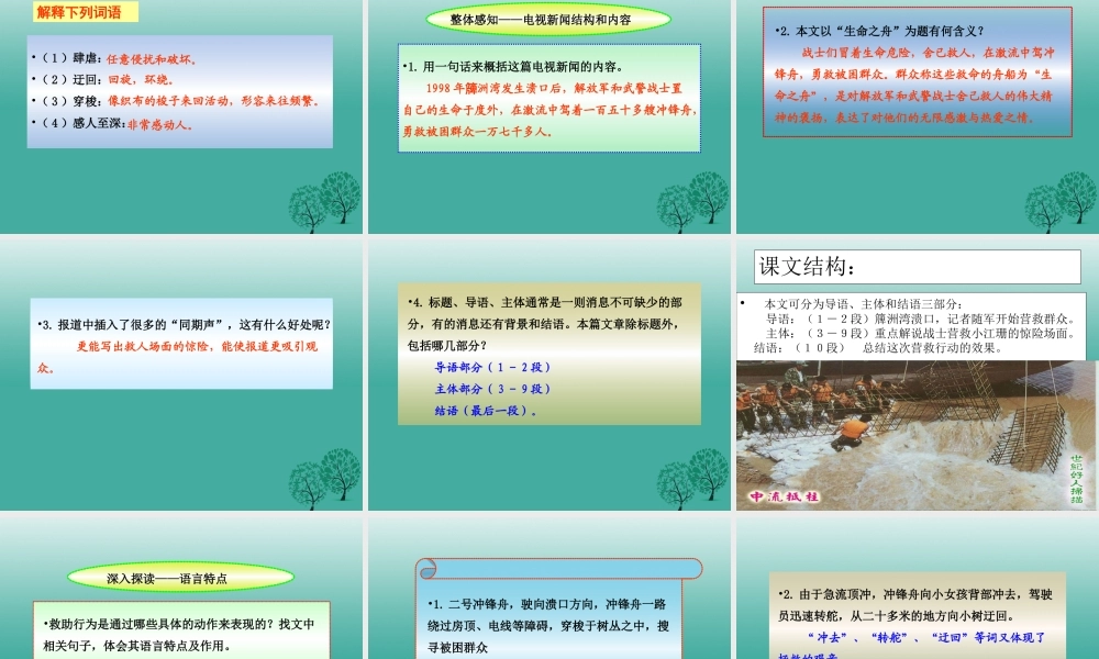 八年级语文上册 第7课(生命之舟)课件 (新版)语文版 课件