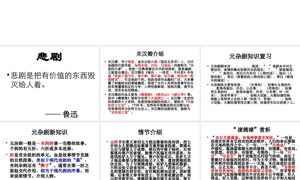 感天动地窦娥冤