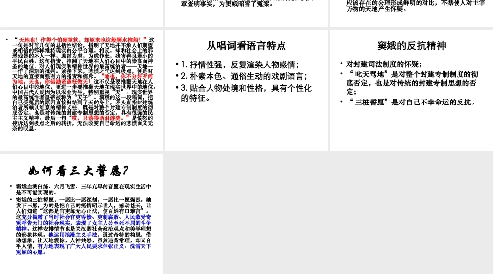 感天动地窦娥冤