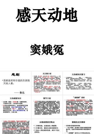 感天动地窦娥冤