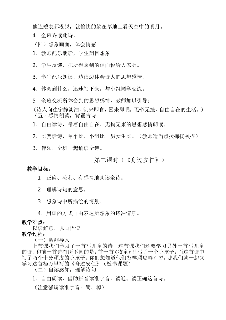 《5古诗词三首》教案设计_第2页